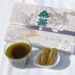 画像1: 琉球島桑　桑茶ちんすこう　桑茶パウダー付き (1)