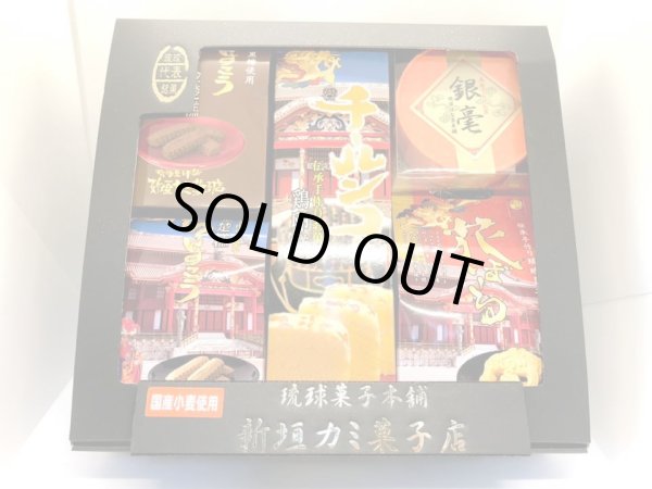 画像1: 高級さんぴん茶、琉球菓子セット　黒糖ちんすこう入り (1)