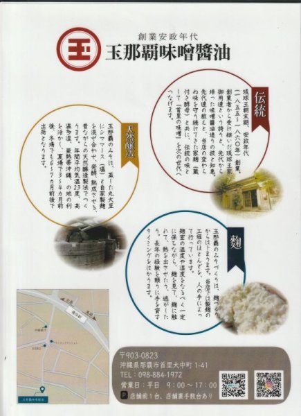 画像6: 首里のらふていセット (玉那覇味噌) (6)