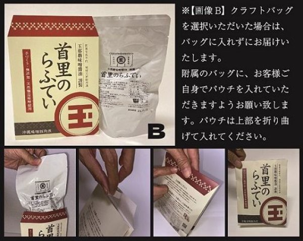 画像4: 首里のらふていセット (玉那覇味噌) (4)