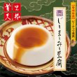 画像1: 「ジーマーミ豆腐」3個入　 (1)
