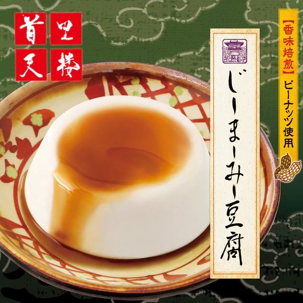 画像1: 「ジーマーミ豆腐」3個入　 (1)