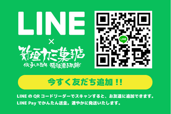 LINEはじめました